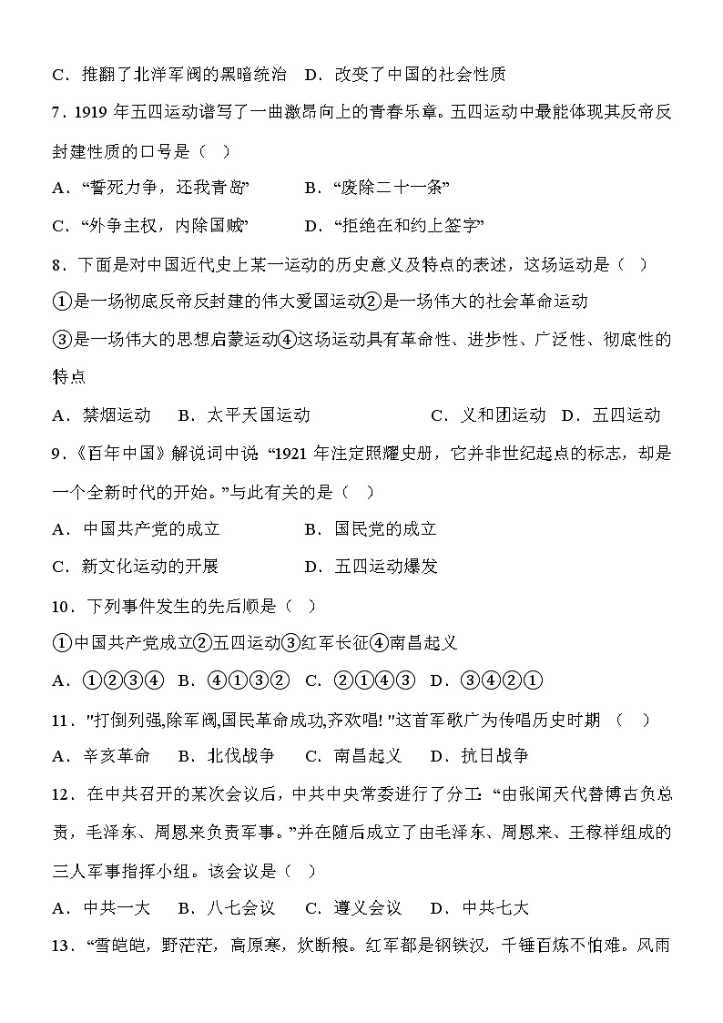2022-2023八年级历史上册期末复习质量检测试题（word版，含答案）02