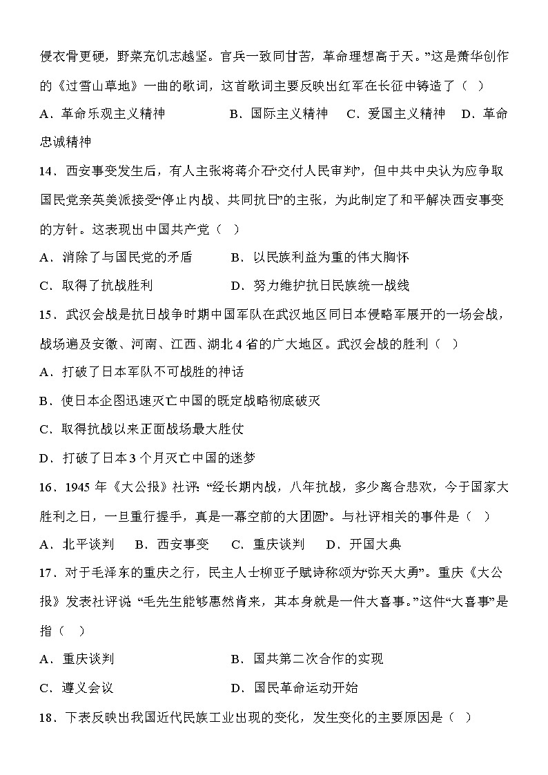 2022-2023八年级历史上册期末复习质量检测试题（word版，含答案）03