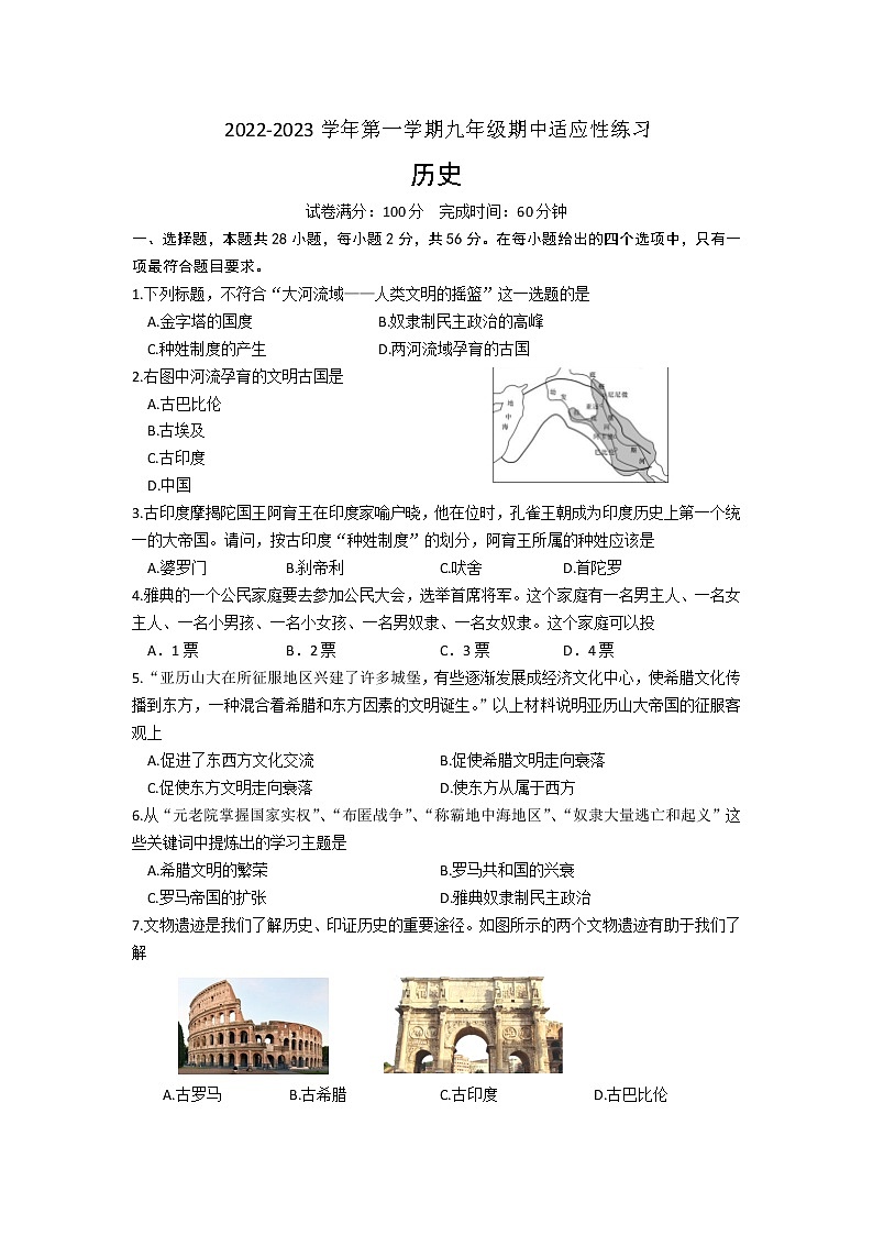 福建省福州市台江区2022-2023学年九年级上学期期中考试历史试卷(含答案)01