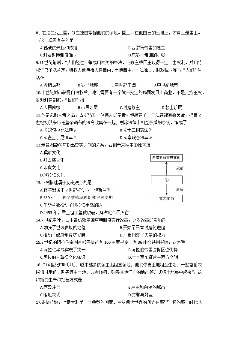 福建省福州市台江区2022-2023学年九年级上学期期中考试历史试卷(含答案)02