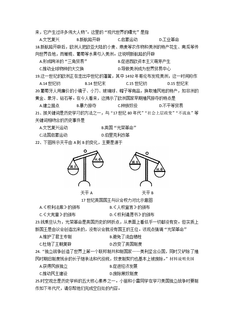 福建省福州市台江区2022-2023学年九年级上学期期中考试历史试卷(含答案)03