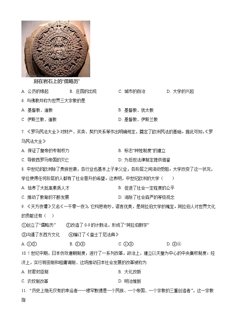 福建省南平市光泽县2022-2023学年九年级上学期期中历史试题(含答案)02