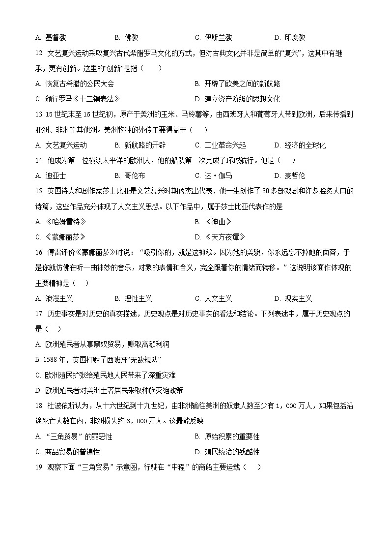福建省南平市光泽县2022-2023学年九年级上学期期中历史试题(含答案)03