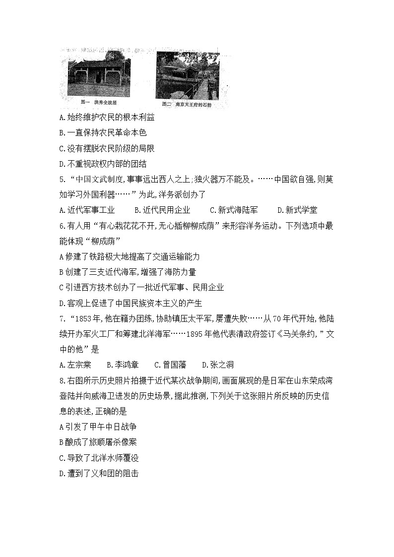 河南省信阳市平桥区龙井乡中心学校2022-2023学年八年级上学期期中质量评估历史试题(含答案)02