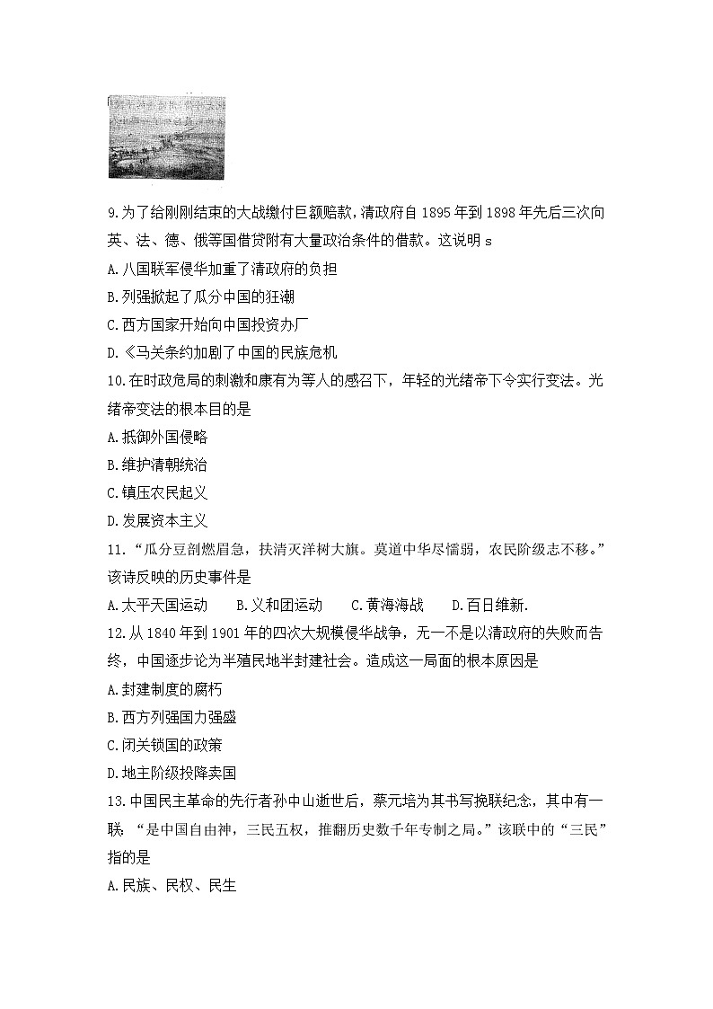 河南省信阳市平桥区龙井乡中心学校2022-2023学年八年级上学期期中质量评估历史试题(含答案)03