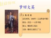 第20课 第一次工业革命 课件