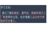 第20课 第一次工业革命 课件