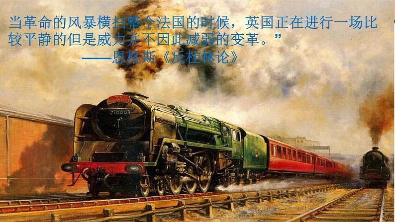 第20课 第一次工业革命 课件01