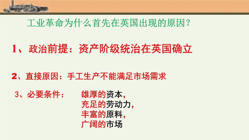 第20课 第一次工业革命 课件08