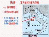 第5课 罗马城邦和罗马帝国 课件