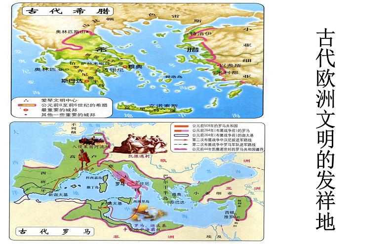 第6课 希腊罗马古典文化 课件第1页