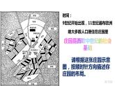 第8课 西欧庄园 课件