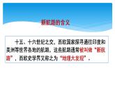 第15课 探寻新航路 课件