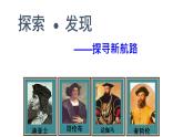 第15课 探寻新航路 课件