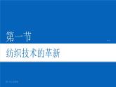 第20课 第一次工业革命 课件
