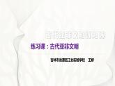 第一課 古代亞非文明 練習(xí)課課件PPT