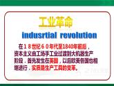 第20课 第一次工业革命 课件