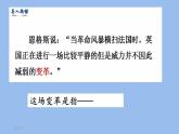 第20课 第一次工业革命 课件