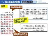 第20课 第一次工业革命 课件