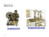 第20课 第一次工业革命 课件