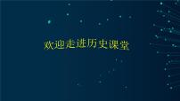 历史九年级上册第七单元 工业革命和国际共产主义运动的兴起第20课 第一次工业革命集体备课课件ppt