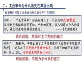 第20课 第一次工业革命 课件