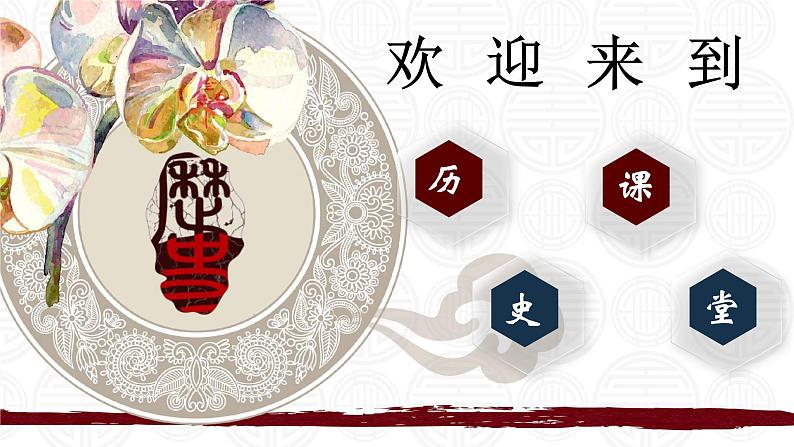 第20课 联合国与世界贸易组织 课件第1页