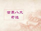 第9课 秦统一中国 课件