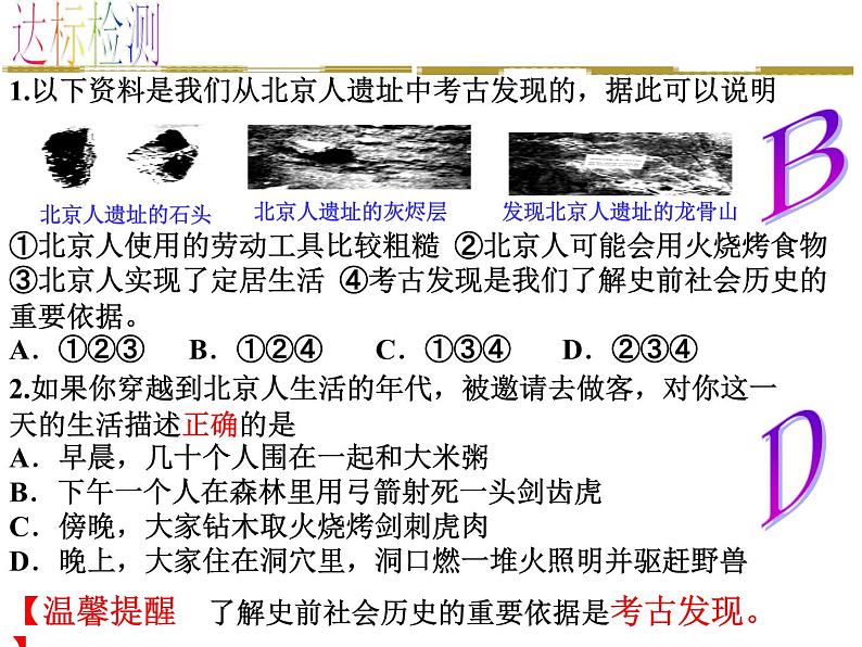 第一单元 史前时期：中国境内早期人类与文明的起源 单元复习课件第8页