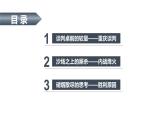 第七单元 人民解放战争 复习课件