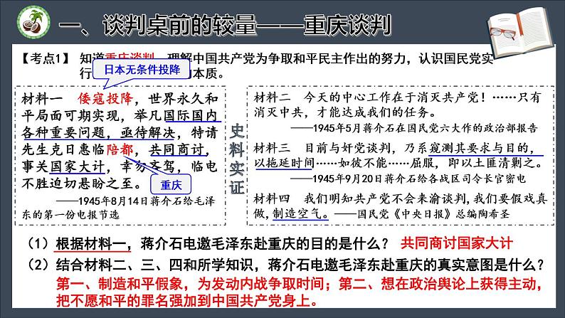 第七单元 人民解放战争 复习课件05