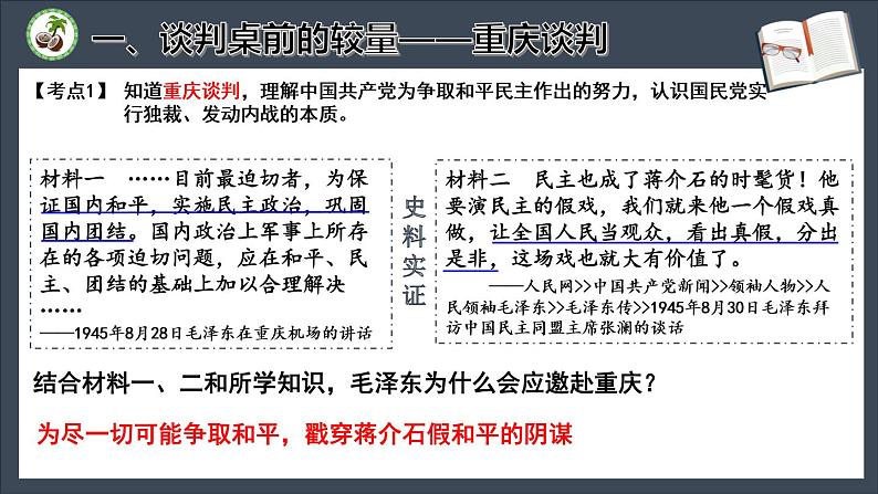 第七单元 人民解放战争 复习课件06