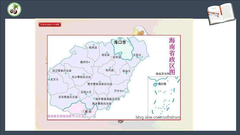 第四单元 民族团结和祖国统一 复习课件第8页