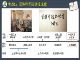第五单元 国防建设与外交成就 复习课件