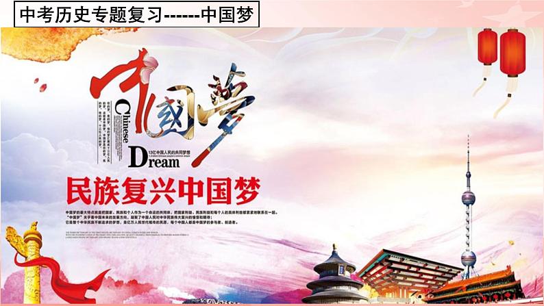 中国梦复习专题课件第1页