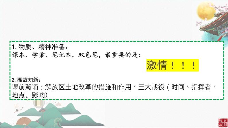 8.25 经济和社会生活的变化 课件01