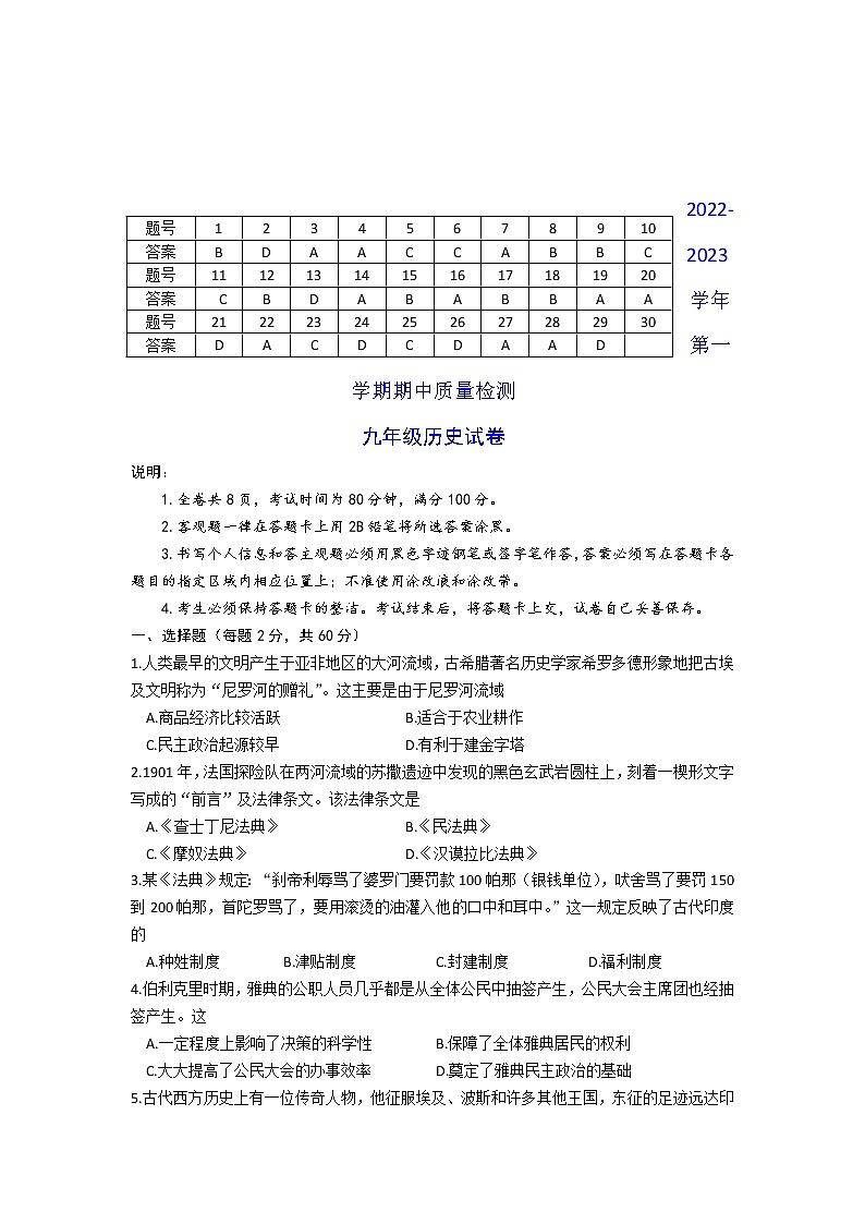 广东省珠海市第四中学2022—2023学年部编版九年级上学期期中历史试题(含答案)第1页