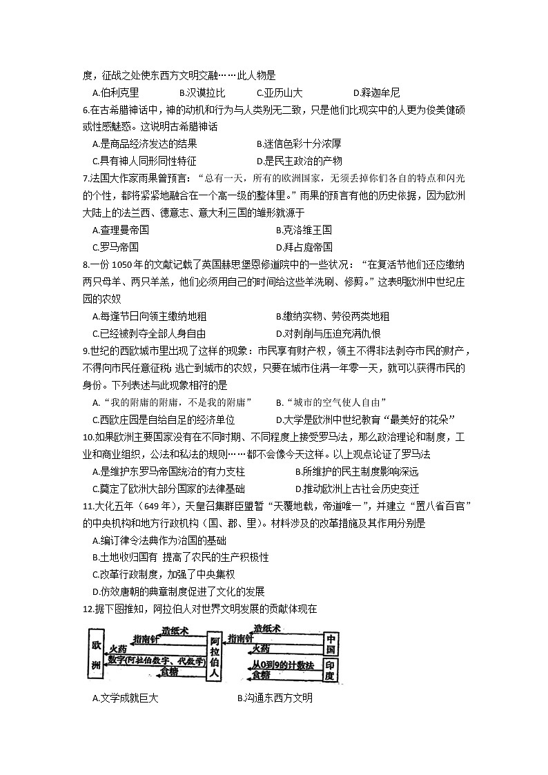 广东省珠海市第四中学2022—2023学年部编版九年级上学期期中历史试题(含答案)第2页