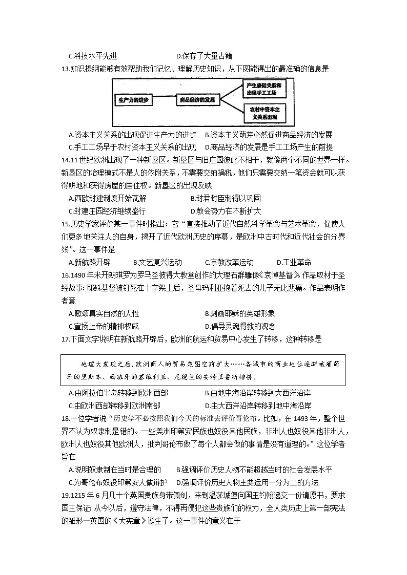 广东省珠海市第四中学2022—2023学年部编版九年级上学期期中历史试题(含答案)第3页