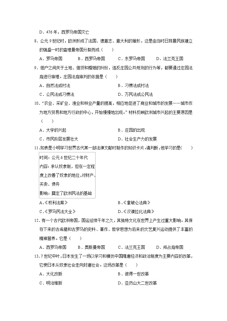 广西南宁市隆安县2022-2023学年九年级上学期期中历史试卷(含答案)第2页