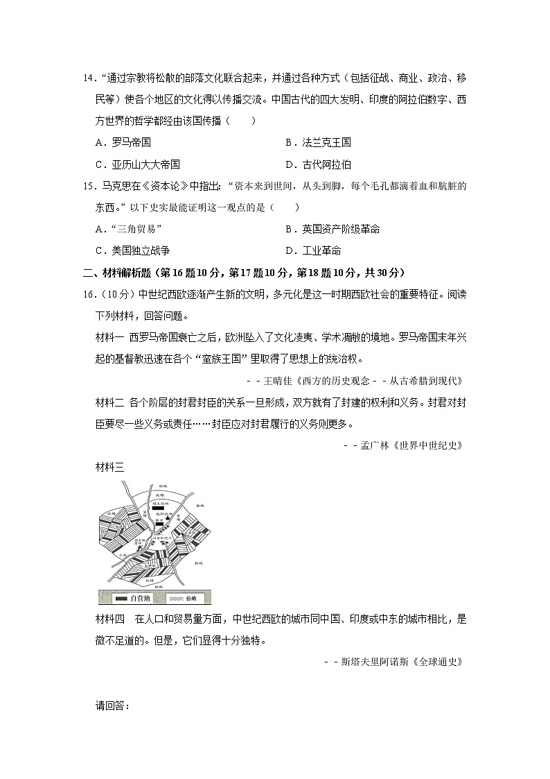广西南宁市隆安县2022-2023学年九年级上学期期中历史试卷(含答案)第3页