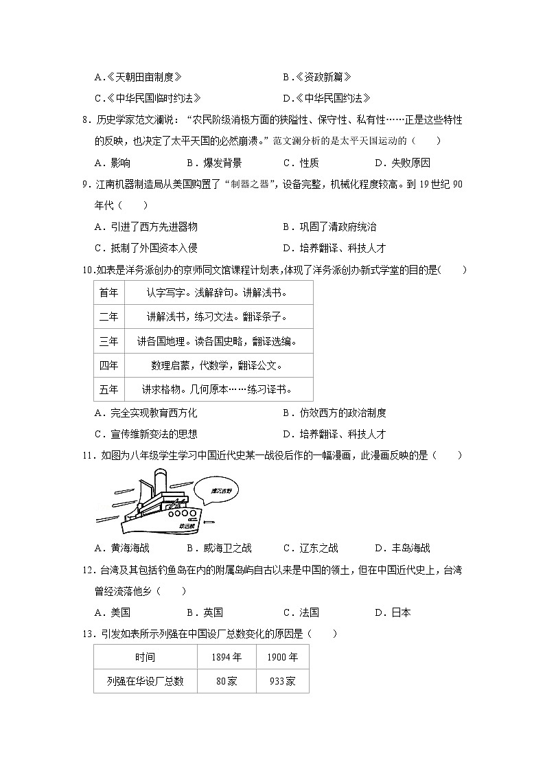 福建省福州市闽侯县2022-2023学年八年级上学期期中历史试卷(含答案)02