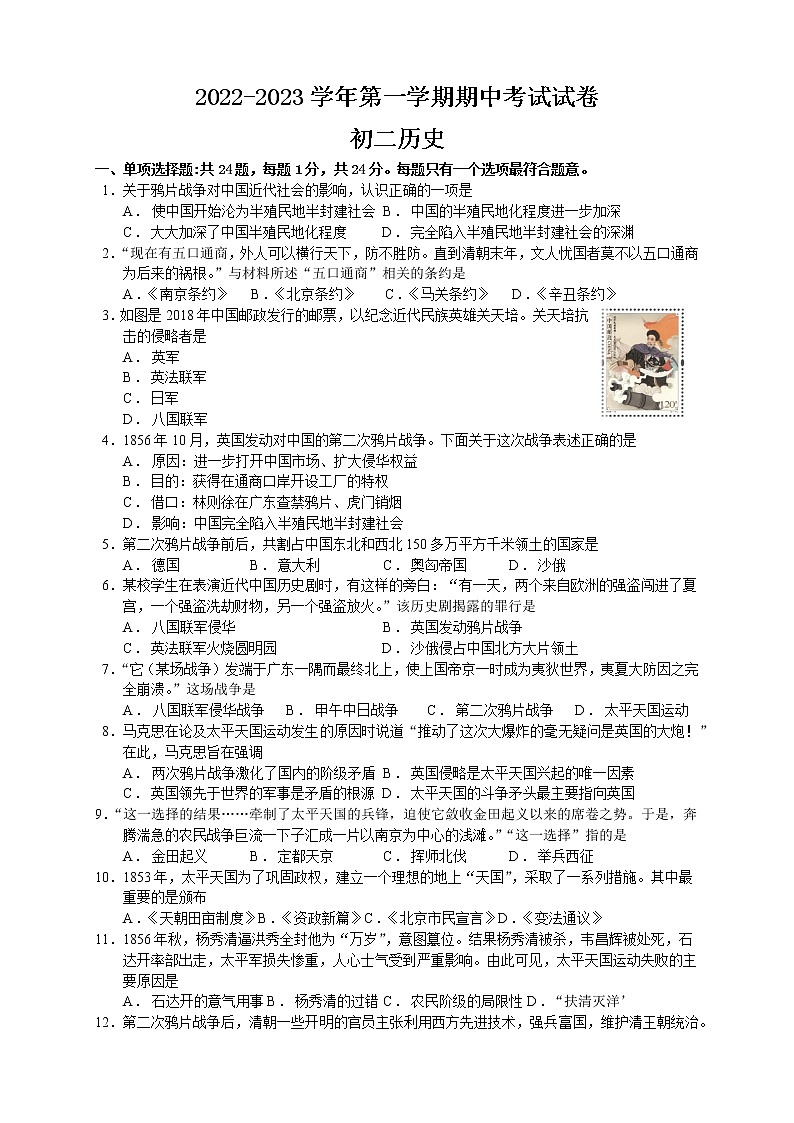 江苏省苏州市虎丘区2022—2023学年八年级上学期期中考试历史试题(含答案)01