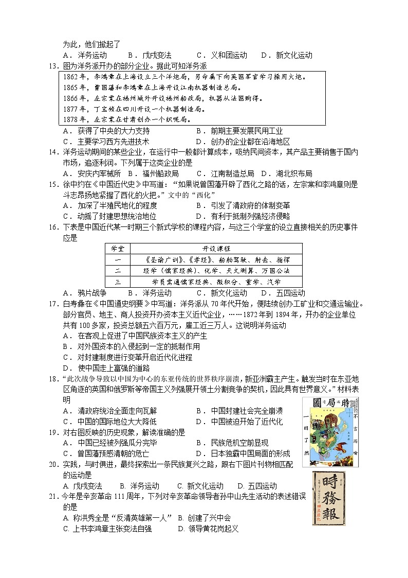 江苏省苏州市虎丘区2022—2023学年八年级上学期期中考试历史试题(含答案)02