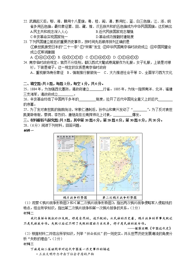 江苏省苏州市虎丘区2022—2023学年八年级上学期期中考试历史试题(含答案)03