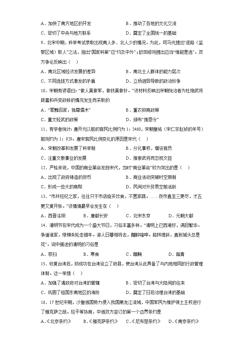 贵州省毕节市2021-2022学年七年级下学期期末押题卷（五）历史试题(含答案)02