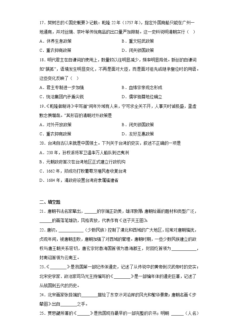 贵州省毕节市2021-2022学年七年级下学期期末押题卷（五）历史试题(含答案)03