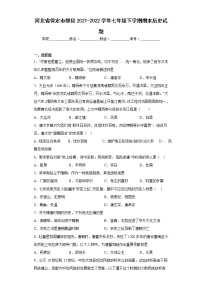 河北省保定市雄县2021-2022学年七年级下学期期末历史试题(含答案)