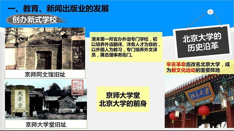 第26课   教育文化事业的发展课件第4页