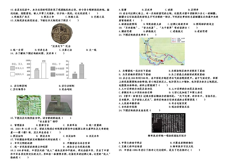 人教部编版七年级历史上册期末考试真题（含解析） (1)第2页